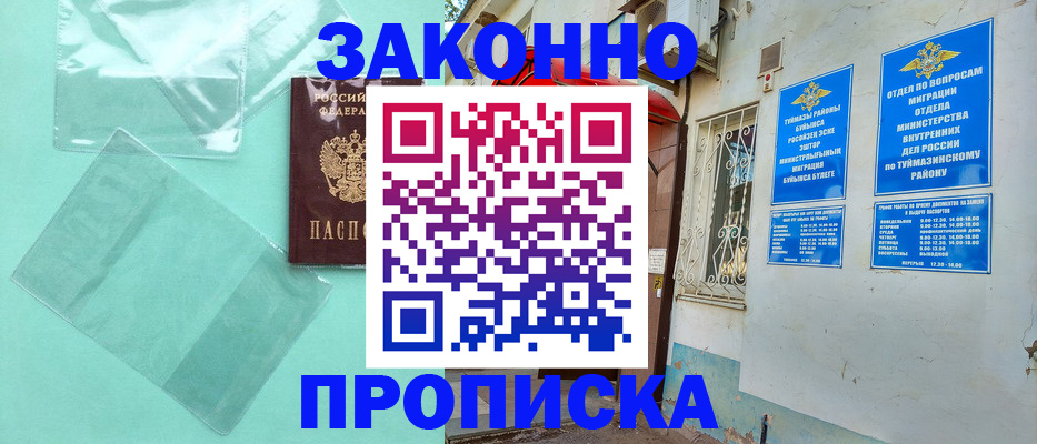 прописка регистрация в Лесном