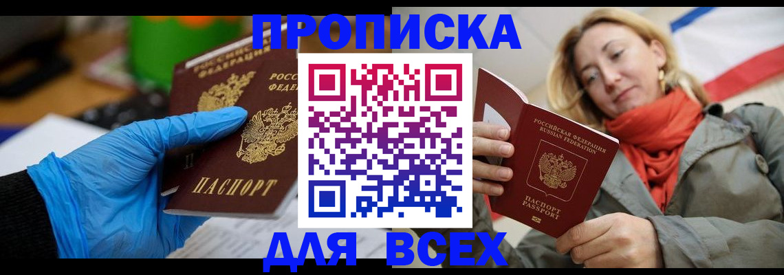 прописка законно в Лесном