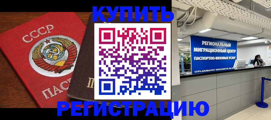 временная прописка в Лесном