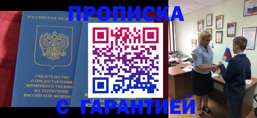 прописка для кредита в Лесном