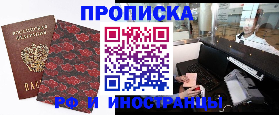 прописка в квартире в Лесном